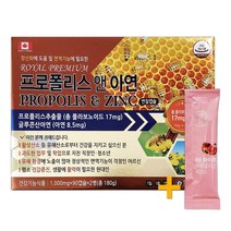 로얄 프리미엄 프로폴리스 앤 아연 180캡슐(6개월) + 비비화이트 석류콜라겐 증정!