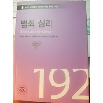 도서+범죄심리(초판)