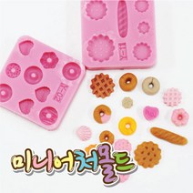 it미니어쳐 몰드 베이커리 모양틀 (698) 교육게임/역할놀이/제빵사놀이/음식놀이/부억놀이/사회성발달/정서발달/점토놀이, 단일 모델명/품번