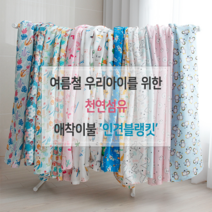 릴리패브릭 S사이즈 (85cm x 90cm)봄 여름 유아동 인견 블랭킷 혼겹 수면이불 유치원 어린이집 낮잠이불, 14.팽팽