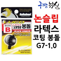 구짱낚시 루코 라텍스 코팅봉돌, G3호