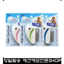 눈꼽쌓인애완견깔끔한눈꼽제거 강아지미용도구 푸들빗추천 포메라니안브러쉬