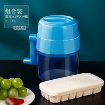 집에서우유빙수 옛날팥빙수기계 슬러시머신 빙설기 얼음, 블루 스무디 메이커 + 아이스 트레이