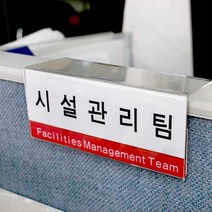 파티션 이름표 꽂이 C타입 투명 아크릴 명패 사무실 책상, 22. 파티션 [C2045]
