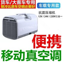 캠핑에어컨 휴대용 소형 에어컨 미니 이동식 자동차, 진정한 에어컨 자동차 모델 (내장 내진 압축기  트럭