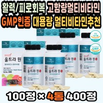 남자종합비타민 미네랄영양제 비타민미네랄 비타민제 활력 피로회복비타민 멀티비타민순위 고등학생비타민 GMP인증 여자종합비타민 종합비타민추천 건강비타민 30대비타민 남성활력