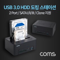 Coms USB 3.0 듀얼 하드 도킹스테이션 KS159