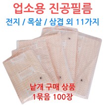 업소용 진공필름 0.06mm 진공지 정육점 육가공, 선택13_40-70 (100장)