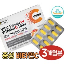 중성화된 속쓰림없는 비타민C 공복 빈속에 비타민C 1000