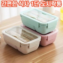 상상공간 전자레인지 사용 가능한 다이어트 런치박스 1단 도시락통 간편한 미니 1인용 사무실 도시락, 1개, 그린