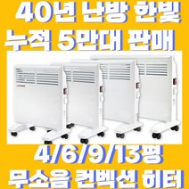23년형 라디에이터 컨벡션히터 10종 자동타이머 전기히터 무소음 자동온도조절, 한빛 23년형 컨벡션C1600(9평형)