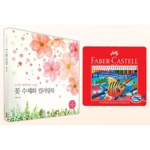 어른 색칠공부 수채화 꽃컬러링북 색연필 실버 와이프 그림책 정서안정, 상세페이지참조, 상세페이지참조