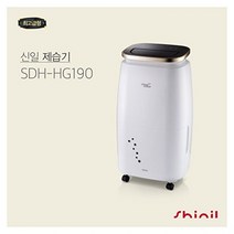 신일 제습기 19L SDH-HG190