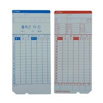 출퇴근기록용지 (AMANO 한글) 근태 표 사무기기 지문 출근, 단품