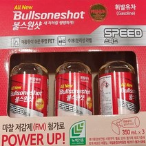말랑문방구_co 불스원샷 스피드 연료 첨가제 3개 자동차용품#말랑S+orEa＃, ＃옵션V선택휘발류차량용