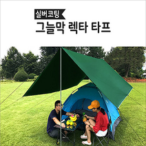 그늘막/렉타/타프/UV차단/실버코팅/방수/발수/차박/캠핑/캠프/폴대/세트/캠핑용품/자외선차단/텐트/야외, 스카이