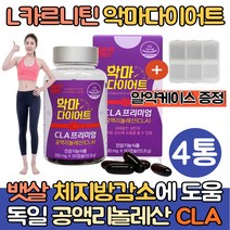 (싹쓰리맘)L카르니틴 엘카르니틴 다이어트 체지방컷팅제/L-carnitine 공액리놀레산 CLA 다이어트음식 단기간 체지방줄이는법 기초대사량 증가 허벅지 종아리 옆구리 뱃살 과체중, 4통