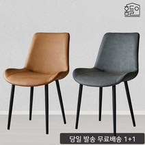 [당일발송 1+1] 홈들이 유로 식탁의자 다이닝체어, 그레이1개+브라운1개