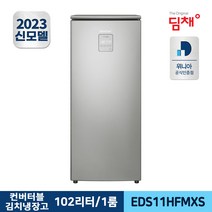 [딤채] 23년형 미니 스탠드 김치냉장고 EDS11HFMXS (102L)