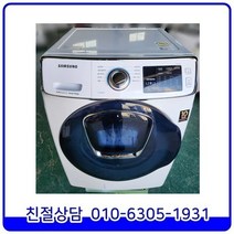 삼성 2018년 제조 애드워시 중고 드럼세탁기 19kg[WF19N8750TW]