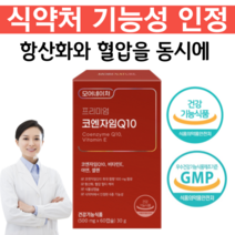 건강품은공간 큐텐 고순도 코엔자임Q10 코큐텐 항산화 혈압감소 유비퀴놀 유비퀴논 유비데카레논 Q10 100mg, 6개X12개월분
