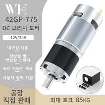 저속모터 유성 기어 DC 긴 초고 전진 및 42mm 브러시드 24V 공지사항, 27.85RPM - 12V Bracket Motor