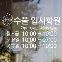 기타 바보사랑[수풀]오픈앤클로즈 수풀 입시 학원, 블랙