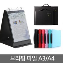 [아톰]브리핑화일 A4/A3/가로형/세로형/포트폴리오, 02.A3 가로형(검정)