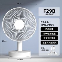 USB 도리도리 충전송풍기 사무실 협탁테이블 면적이 작다 휴대형 탁상용 학생기숙사 뮤트 선풍기g, T05-F29B8치충전헤드