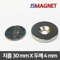 정신마그네트 초강력 네오디움자석 원형사라자석 사각사라자석, 1개, 원형사라_09_D30X4T