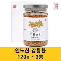 강황환 인도산 강황 분말 가루 캡슐 수용성커큐민 투메론 아줄렌 발효강황 강황뿌리 줄기 터메릭 부모님 관절 효능, 3통, 120g