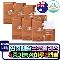 플라보노이드 17mg 구강항균작용 프로폴리스 캡슐 영양제 호주산 propolis 면역력 강화 건강기능식품 활성산소 억제 자일리톨 항산화식품 구아바잎 블루베리 여성 남성 중년 청소년