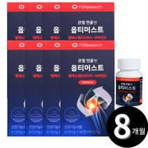 옵티머스트 옵티 옵티머스 msm 관절 연골 엠에스엠 mbm optimsm 총 8개월분