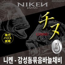 니켄 감성돔 묶음바늘 채비 지누바늘 바다양어장 바다낚시터 좌대낚시 농어 광어 우럭 바늘, 바늘5호-라인5호