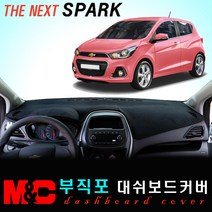 넥스트스파크 대쉬보드커버 (2019년형) 엠앤씨 논슬립 썬커버 햇빛차단/눈부심방지, 부직포원단+블랙라인+전방추돌센서-없음