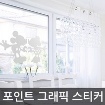 NS마트_현대시트 유리창 그래픽 캐릭터 스티커 러블리 미키 그래픽시트지 그래픽스티커 캐릭터그래픽스티커 예쁜그래픽스티커 포인트시트지_nsakxmtkdvna, 짱whgdk