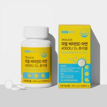 리얼 비타민D3 4000IU 대용량 아연 면역 뼈 건강 식품 햇빛 임산부 임신 영양제 vitaminD Zinc 보충제