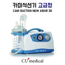 [당일발송] 이태리 석션기 고급형 (썩션카테타 20개 선물) / 카미 가래흡입기, 석션카테타 14FR (20개)