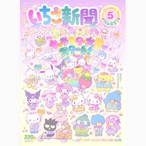 이치고신문 2022년 5월호 651호 산리오