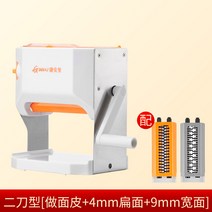 압면기 가정용 소형 국수기 수동 상용 전자동 제면기 만두피기 다기능 밀면기, 2칼형 [밀가루 껍질 만들기  4mm 납작면  9mm