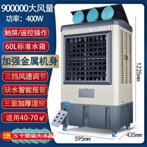 산업용 냉풍기 이동형 에어쿨러 이동식 공업용 대형 냉선풍기, 60L 리모컨 모델 + 1.25m