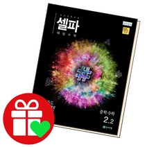 셀파해법 중학수학 2-2 중2학년, 단품, 중등2학년