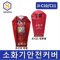 소화기 보관커버 JI-C10&C11, 오픈형 JI-C10, 1개