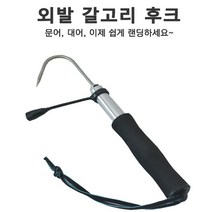 푸른바다피싱 해루질 갈고리 스텐 3종 2단 갈고리 랜딩 문어갈고리, 90cm