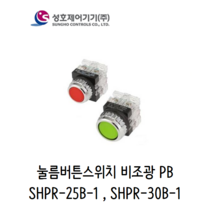 성호제어기기 푸쉬버튼 스위치 SHPR-25B-1 SHPR-30B-1, 적색, 25파이