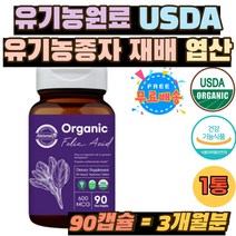 오가닉 유기농 원료 엽산 USDA인증 종자 재배 600mg 채식주의자 임산부 수유부 필수영양소 신혼부부 추천 비건 유기농시금치 임신 부 초기 중기 필수 영양제 정 FOLICACID
