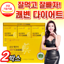 식약청 인증 쾌변 다이어트 장 건강 차전자피 영양제 가르시니아 캄보지아 난소화성말토덱스트린 식약청 인정 차전차피 가르시아 자전자피 식이섬유 알약 케이스 분말 가루 보조제 차전자, 2박스