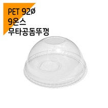 [페트컵 뚜껑] 92파이 무타공돔뚜껑 (100개), 1개, 100개