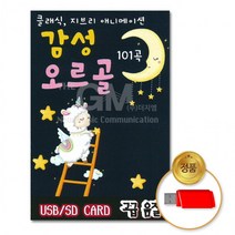 더지엠 USB 감성오르골 300일 클래식 지브리애니메이션101곡 퇴원 선물 2000일, 상세페이지 참조, 상세페이지 참조, 상세페이지 참조