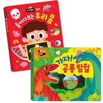 [애플비] 관찰 필름북(공룡탐험 우리몸) 2종, 단품